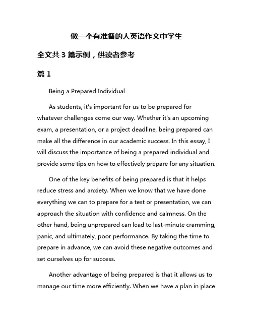 做一个有准备的人英语作文中学生