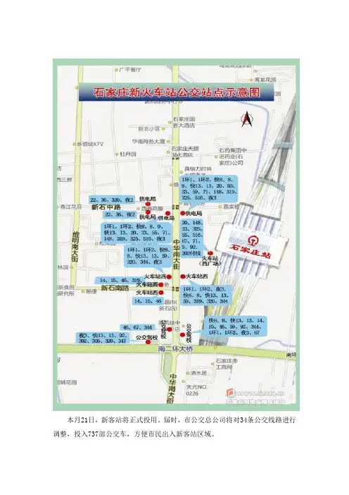 石家庄新火车站公交路线汇总