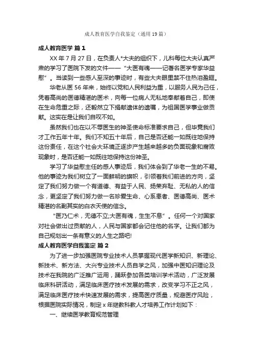 成人教育医学自我鉴定（通用19篇）