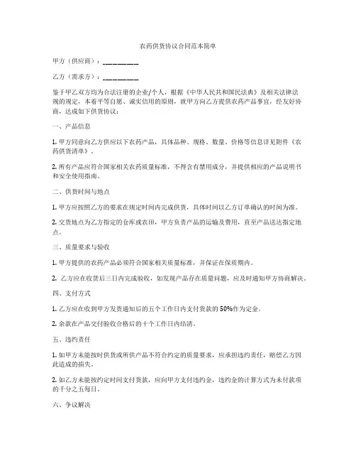 农药供货协议合同范本简单