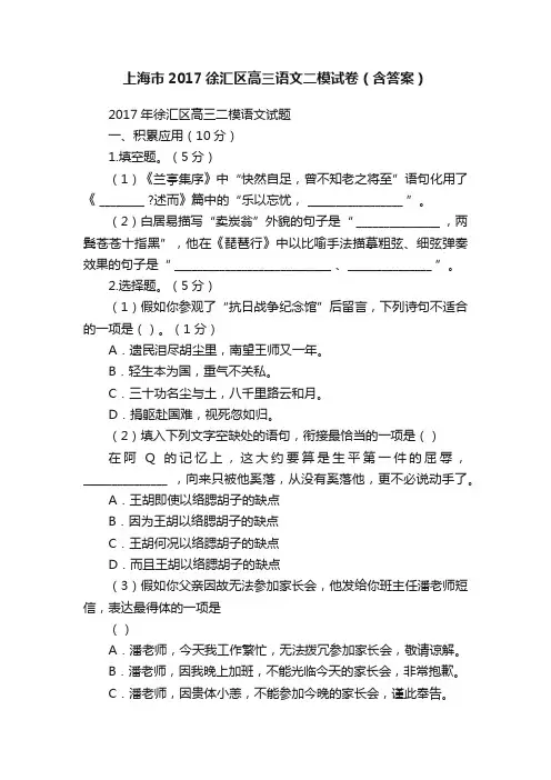 上海市2017徐汇区高三语文二模试卷（含答案）