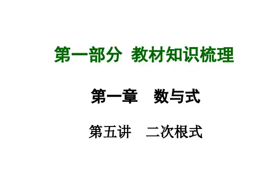 第五讲二次根式PPT课件