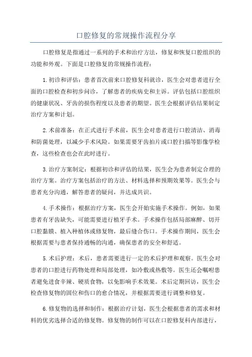 口腔修复的常规操作流程分享