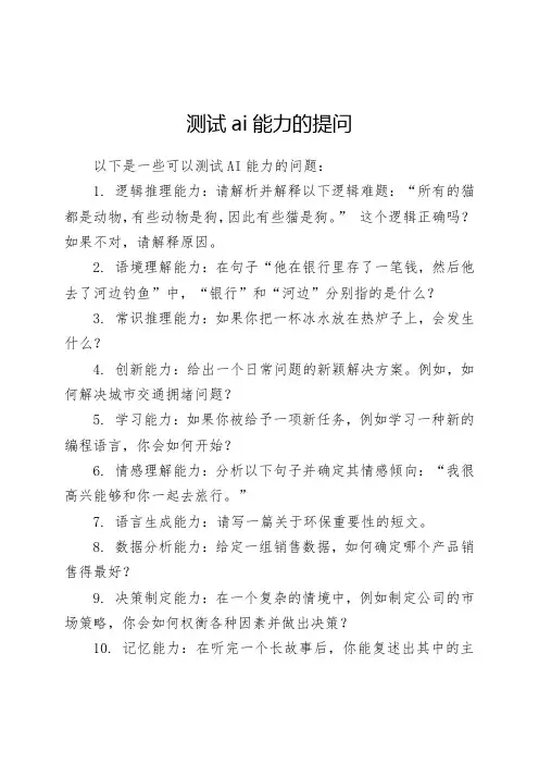 测试ai能力的提问