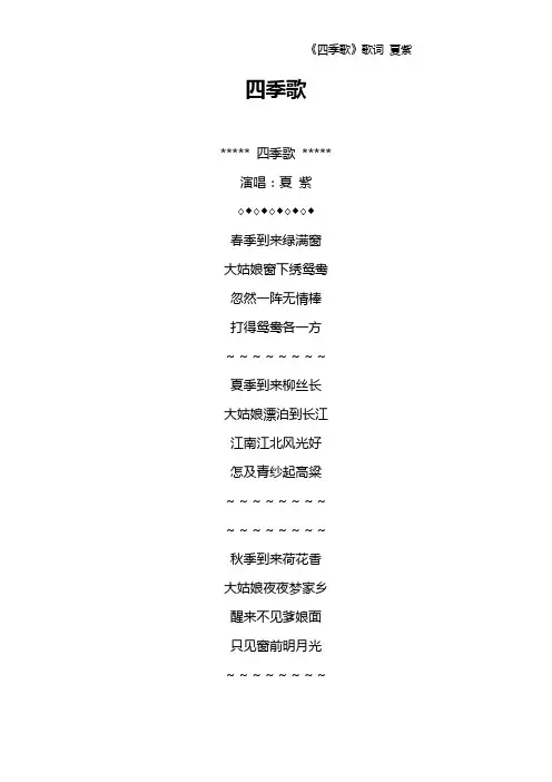 《四季歌》歌词 夏紫