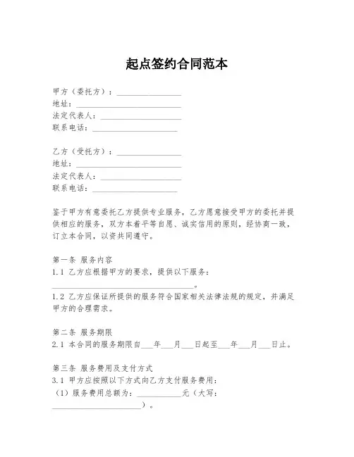 起点签约合同范本