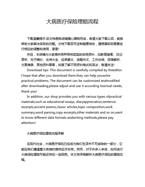 大病医疗保险理赔流程