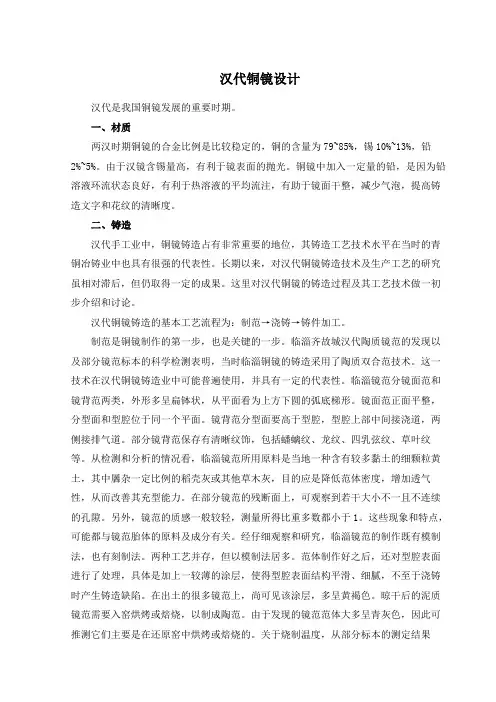 汉代铜镜设计