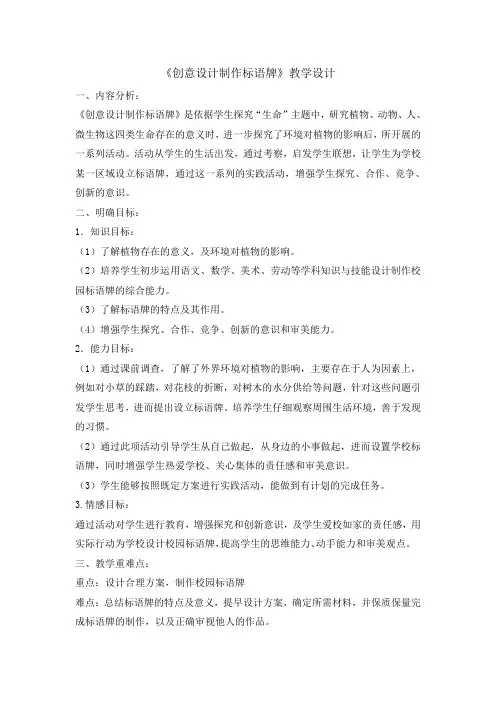 五年级下册综合实践活动教案-创意设计制作标语牌  全国通用