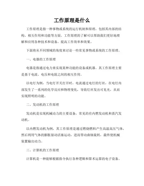 工作原理是什么