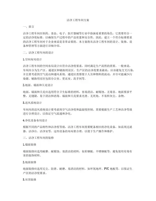 洁净工程车间方案