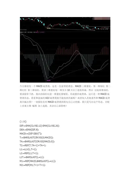 通达信指标公式源码MACD底背离