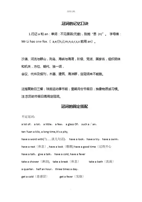 冠词的记忆口诀