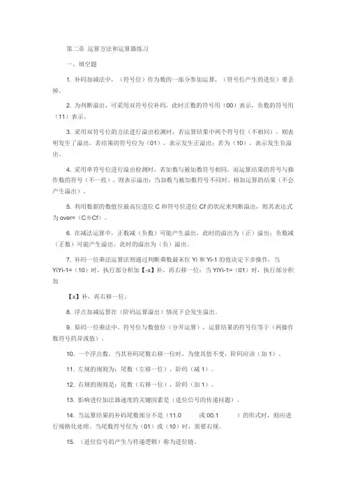 计算机组成原理第二章课后习题答案