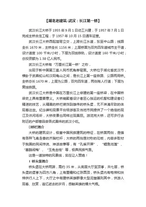 【湖北老建筑-武汉：长江第一桥】