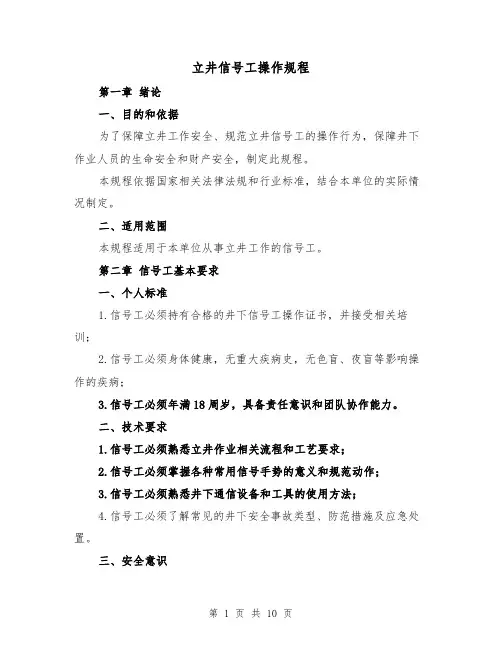 立井信号工操作规程（三篇）