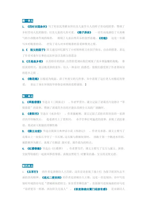 部编版语文五年级(下册)课文内容 中心思想 归纳汇总-2021年必备