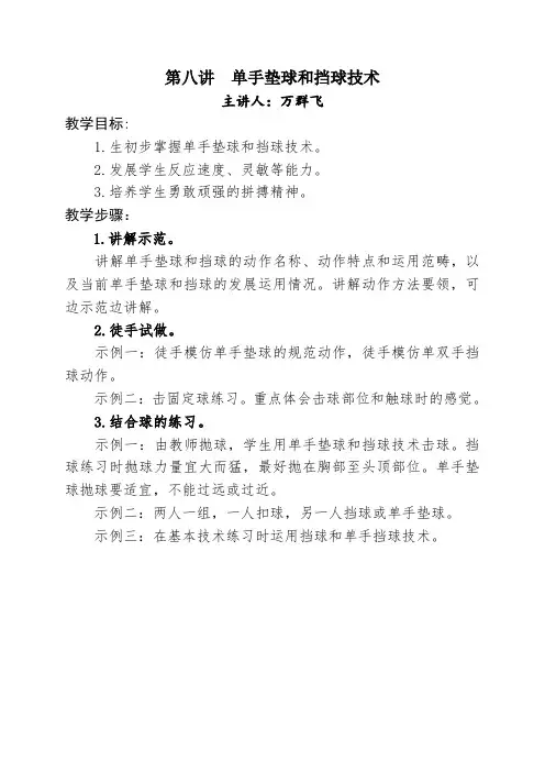 排球校本课