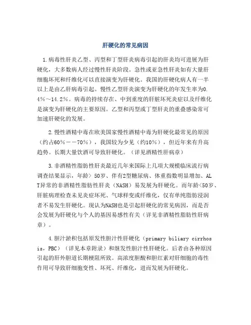 肝硬化的常见病因