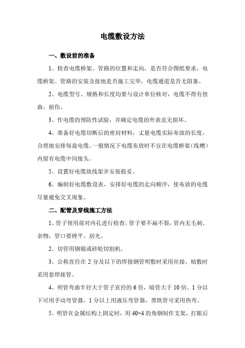 电缆敷设方法