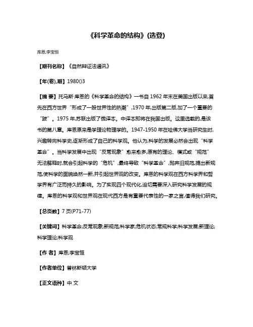 《科学革命的结构》(选登)