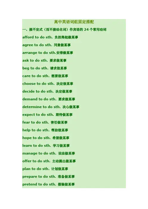 (完整版)【高考英语】高中英语常用动词短语固定搭配完整版(共27页)