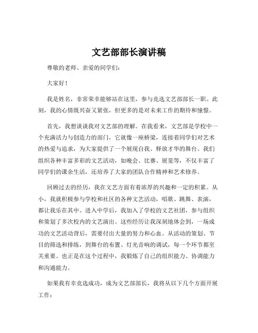 文艺部部长演讲稿