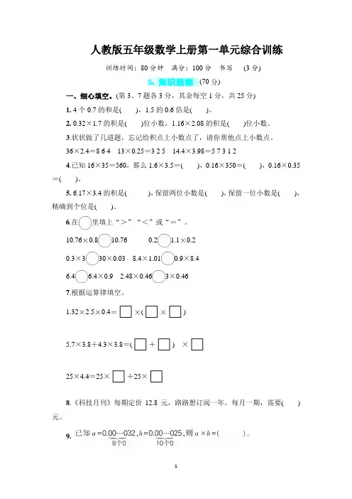 人教版五年级数学上册第一单元综合训练含答案