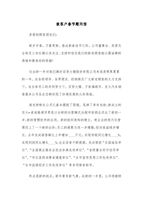 致客户春节慰问信(四篇)