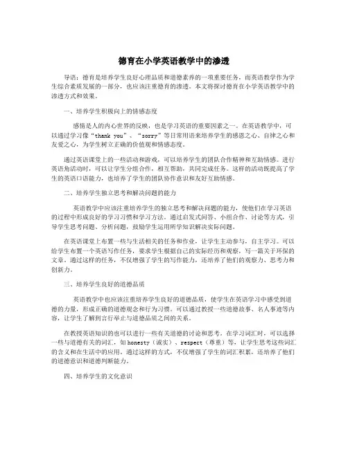 德育在小学英语教学中的渗透