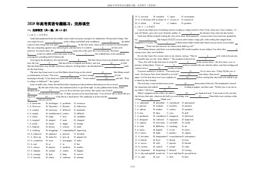 2019年高考英语专题练习题：完形填空(有答案)