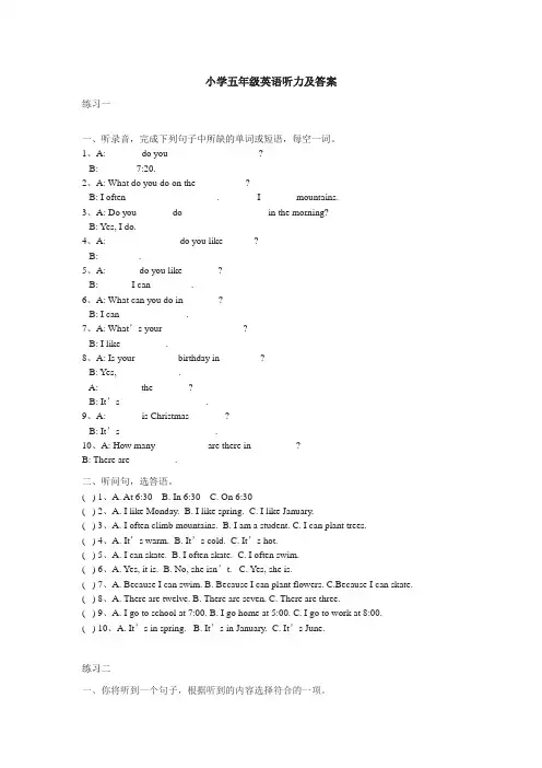小学五年级英语听力及答案