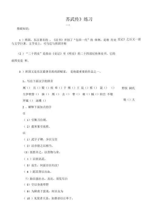 苏武传练习题与答案