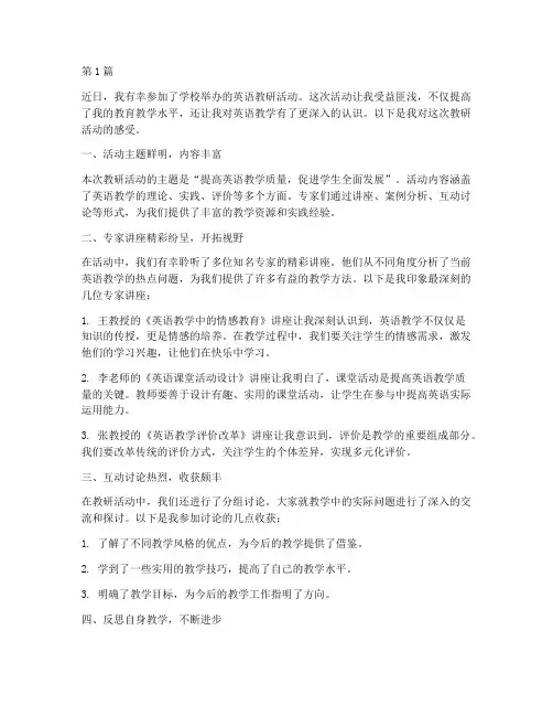 参加英语教研活动的感受(3篇)