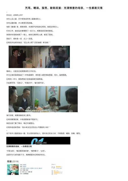 咒骂、嘲讽、指责、歇斯底里:充满恨意的母亲,一生都是灾难