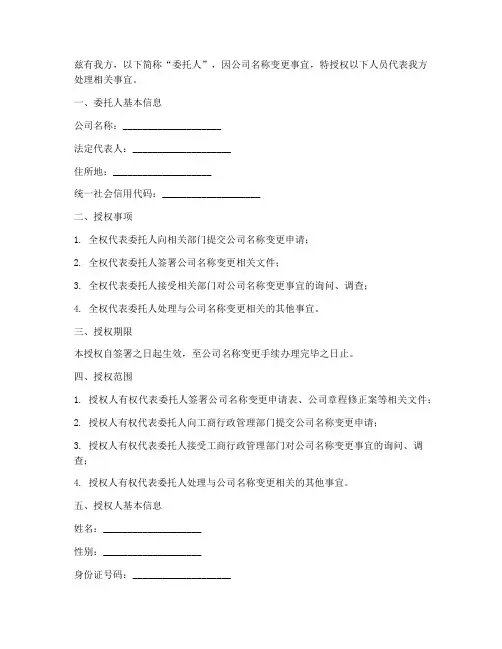 公司名称变更委托授权书