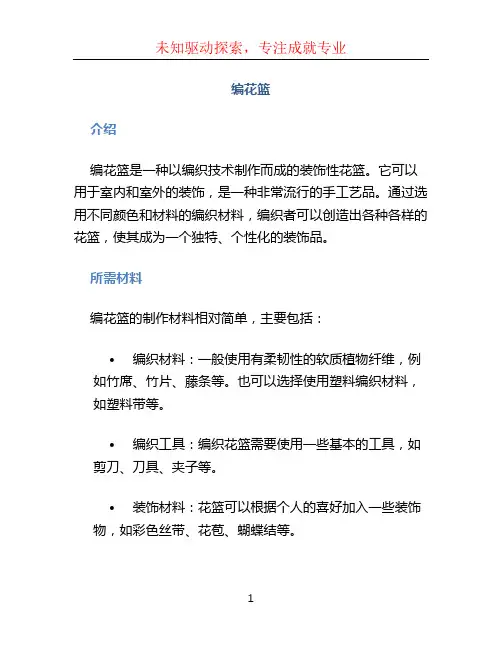 编花篮文档