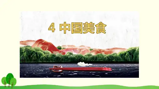 二年级语文下册4中国美食课件(共25张PPT)
