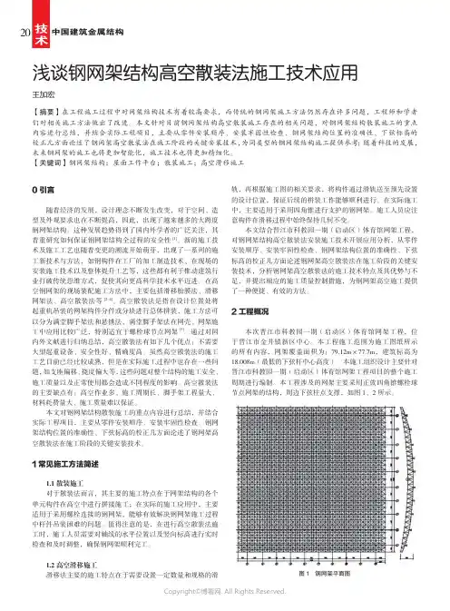 浅谈钢网架结构高空散装法施工技术