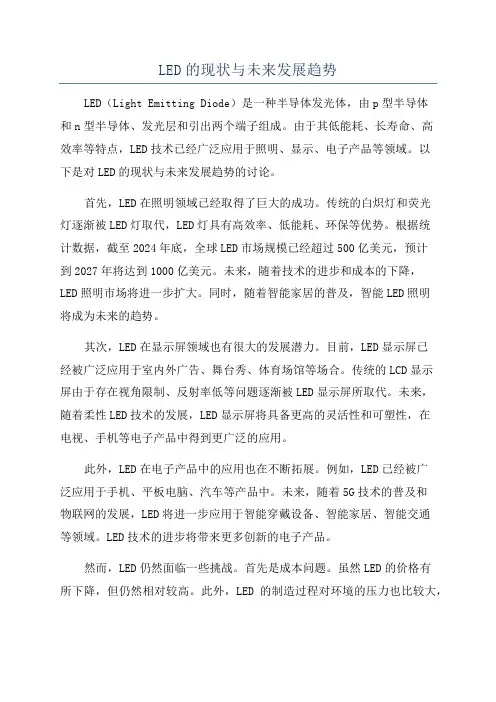 LED的现状与未来发展趋势