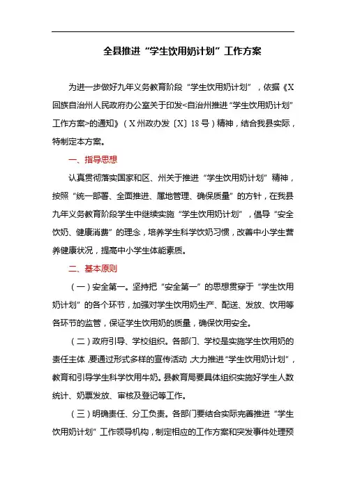 全县推进“学生饮用奶计划”工作方案