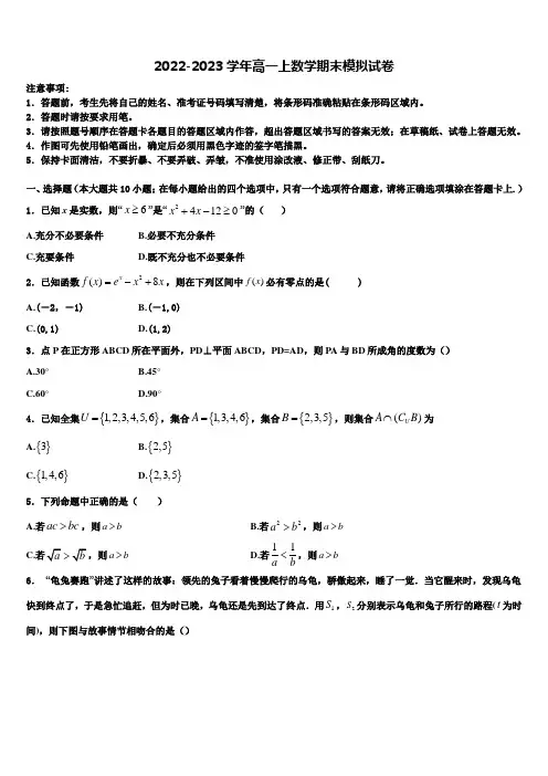 山东省青岛市青岛第二中学2022-2023学年高一上数学期末综合测试试题含解析