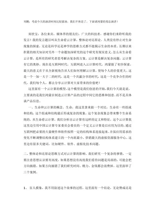 31：鸿蒙集团董事长郑世宝《从生命看云计算,整体论对还原论》