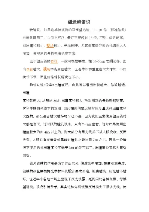 望远镜常识