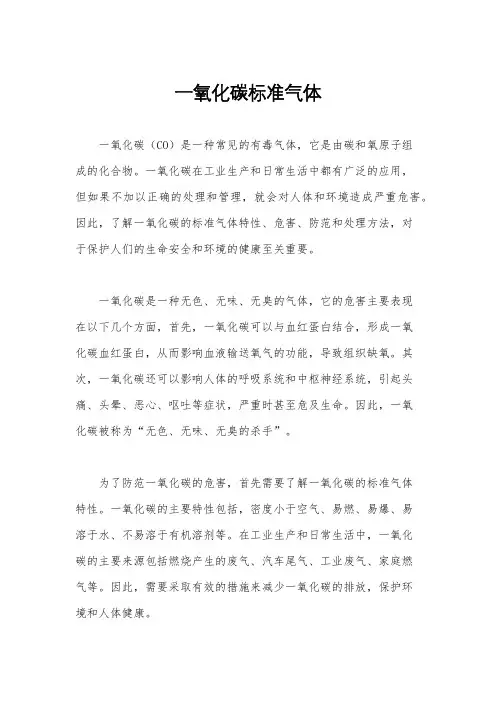 一氧化碳标准气体