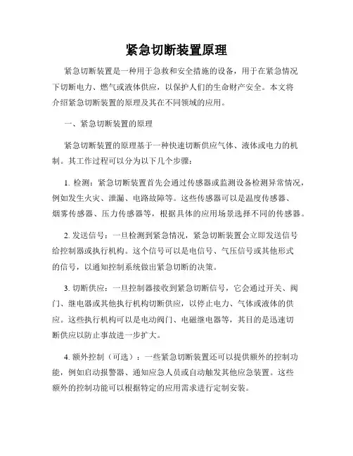 紧急切断装置原理