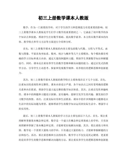 初三上册数学课本人教版