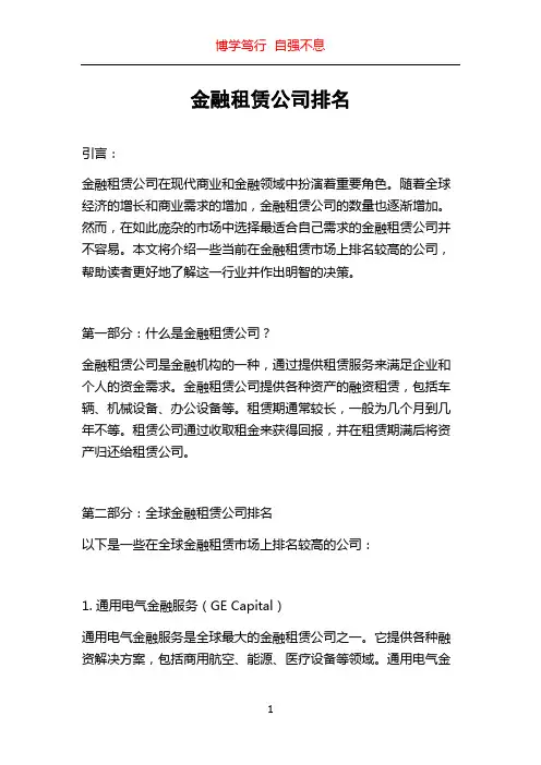 金融租赁公司排名