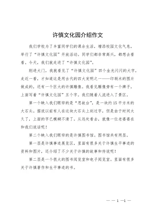 许慎文化园介绍作文