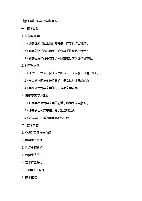 《陌上桑》简案 教案教学设计